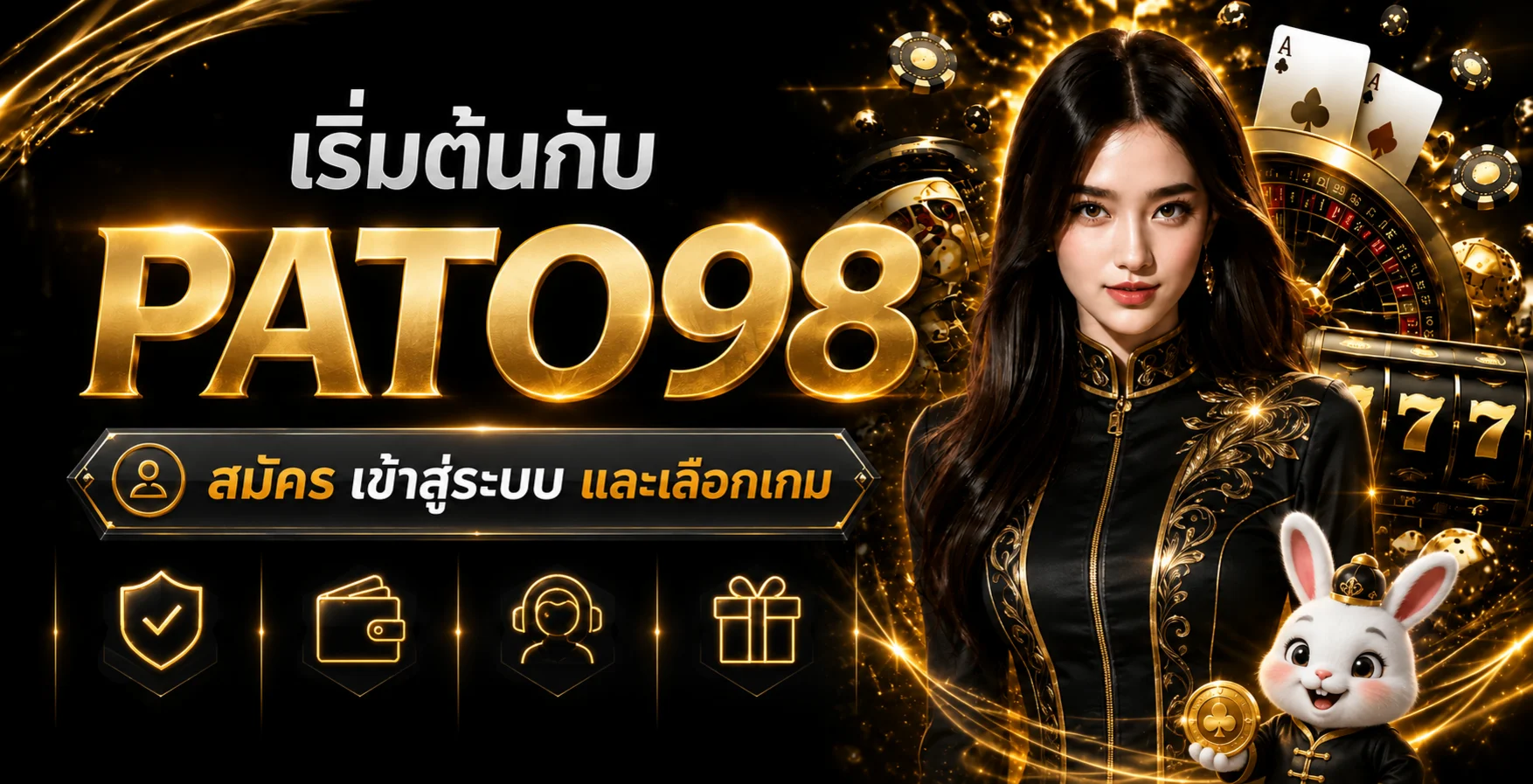 PATO98 เว็บเกมออนไลน์ คู่มือสมัครและเข้าใช้งาน